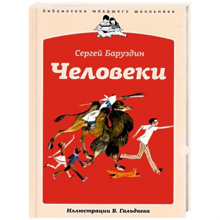 Книги, книга Человеки заказать