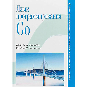 Язык программирования Go Язык программирования Go