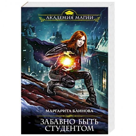 Книги, книга Забавно быть студентом. заказать