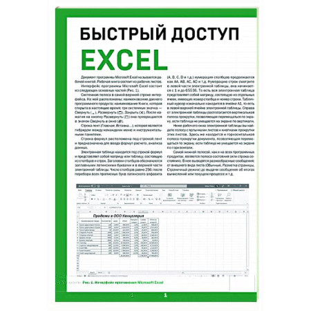 Информационные технологии, книга Быстрый доступ. Excel заказать