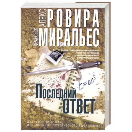 Книги, книга Последний ответ заказать