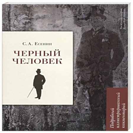 Поэзия, книга Черный человек заказать