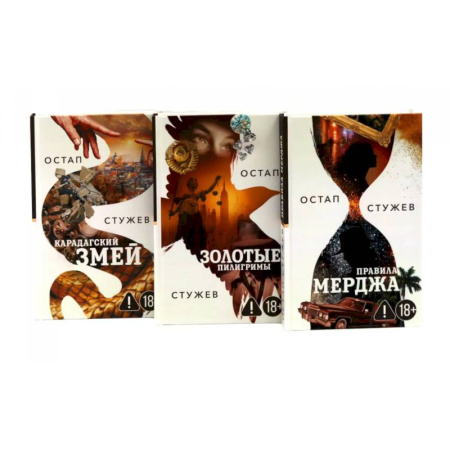 Отечественный мужской детектив, книга Интеллектуальный триллер (комплект из 3-х книг) заказать