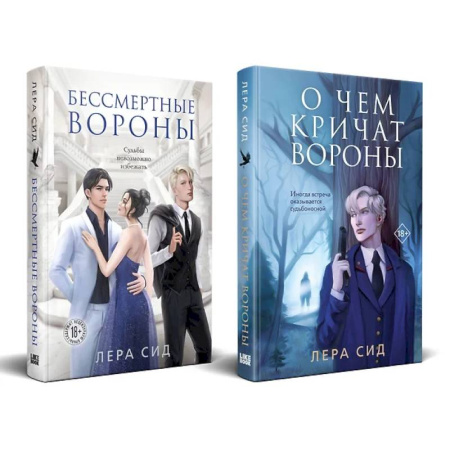 Отечественный женский детектив, книга Комплект: О чем кричат Вороны + Бессмертные Вороны заказать