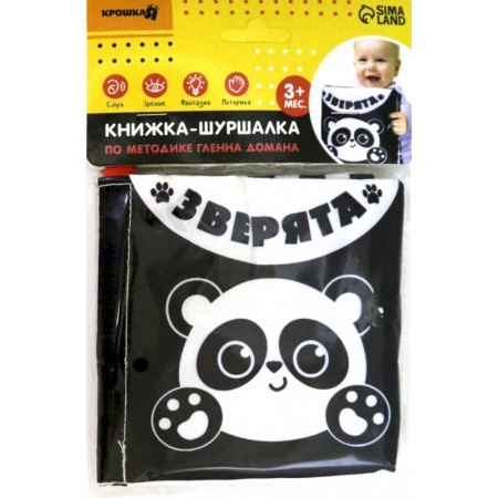 Знакомство с миром, развитие малыша, книга Книжка-шуршалка по методике Г. Домана. Зверята заказать