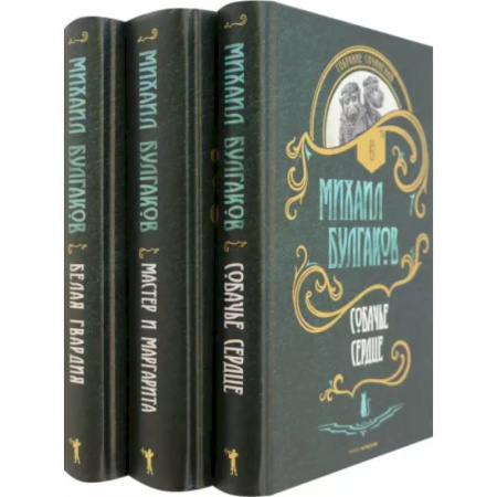 Русская классика, книга Булгаков. С/с В 3-х т заказать