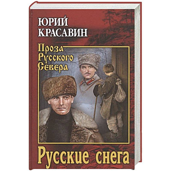 Русские снега Русские снега