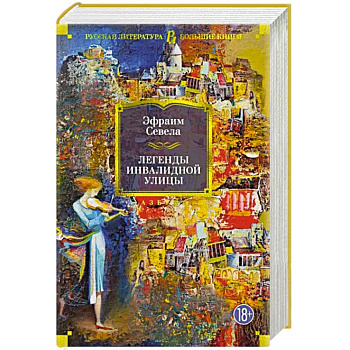 Легенды Инвалидной улицы Легенды Инвалидной улицы