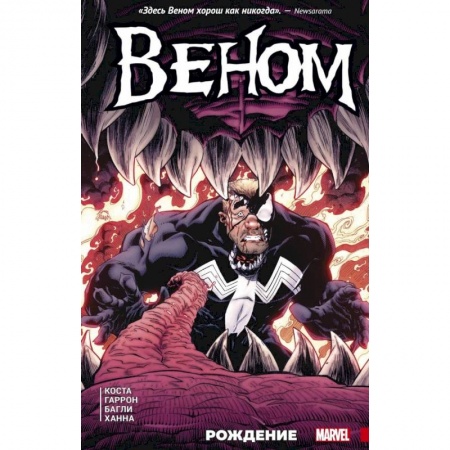 Комиксы. Манга, книга Веном. Рождение заказать