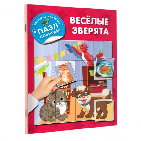 Кроссворды, головоломки, комиксы, книга Веселые зверята заказать