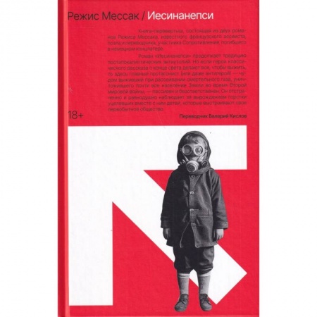 Зарубежная фантастика, книга Иесинанепси и Кретинодолье заказать