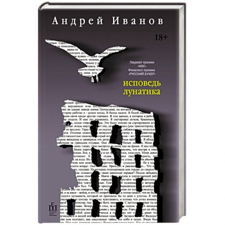 Книги, книга Исповедь лунатика заказать