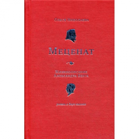 Духовная литература, книга Меценат заказать