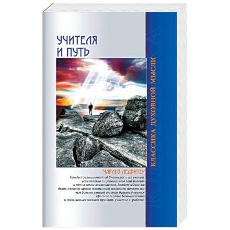 Книги, книга Учителя и путь заказать