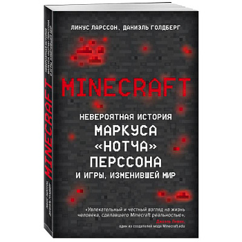 Minecraft. Невероятная история Маркуса 'Нотча' Перссона и игры, изменившей мир Minecraft. Невероятная история Маркуса 'Нотча' Перссона и игры, изменившей мир