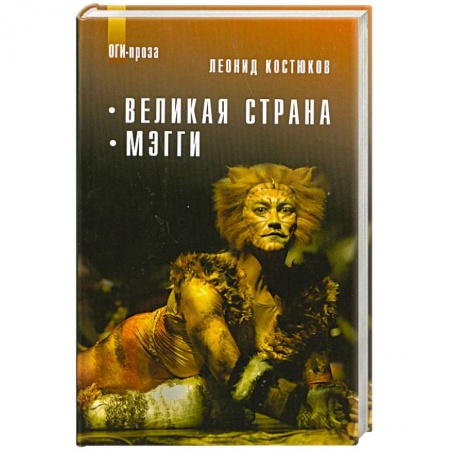 Книги, книга Великая страна Мэгги заказать