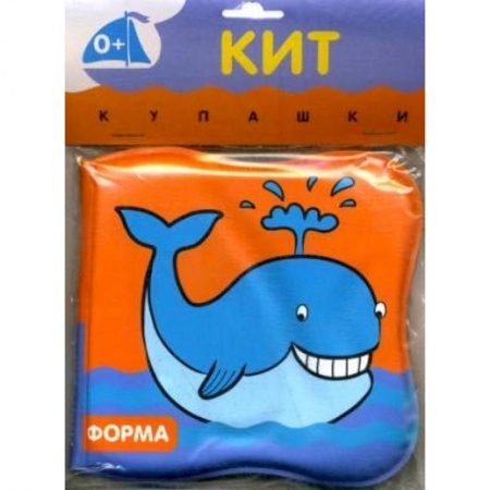 Книжки для купания, книга Кит заказать