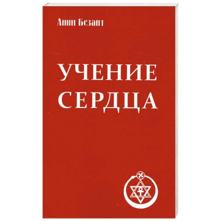 Книги, книга Учение сердца. заказать