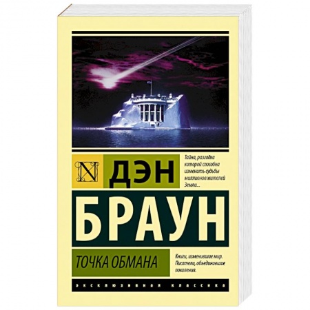 Зарубежный детектив, книга Точка обмана заказать