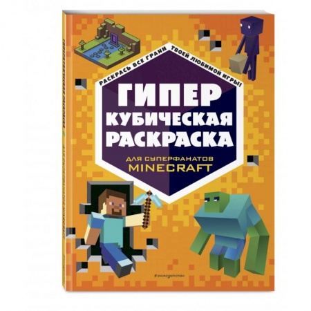 Герои зарубежных мультфильмов, книга ГИПЕРкубическая раскраска заказать