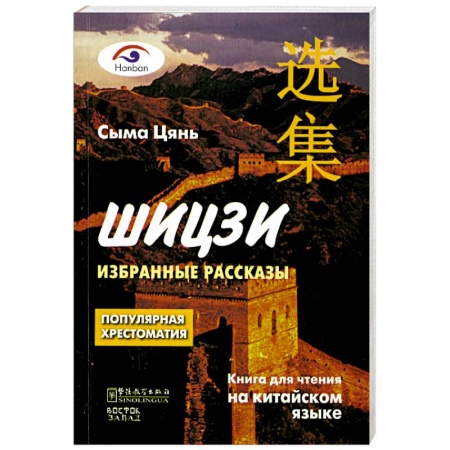 Книги, книга Шицзи заказать