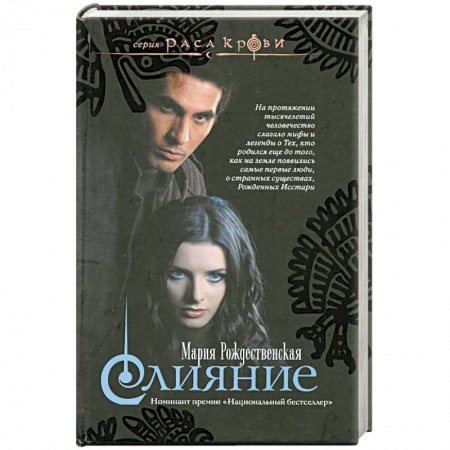 Книги, книга Слияние заказать