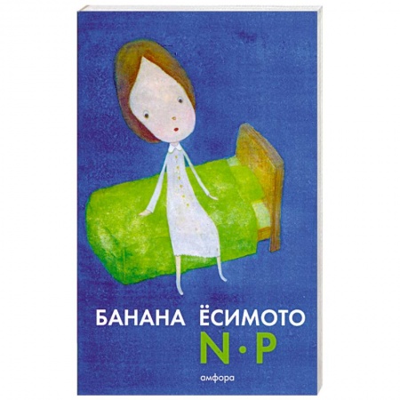 Книги, книга N. P заказать