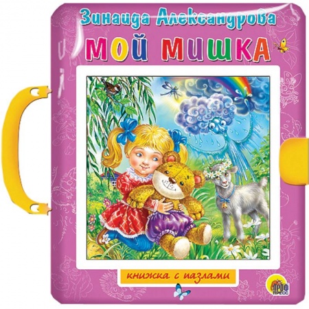 Книги, книга Мой Мишка заказать