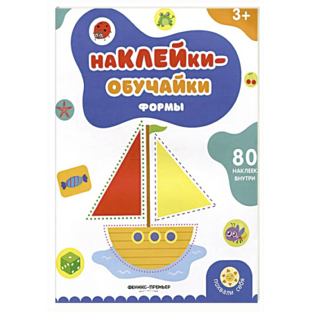 Другое, книга Формы: книжка с наклейками заказать
