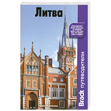 Книги, книга Литва заказать
