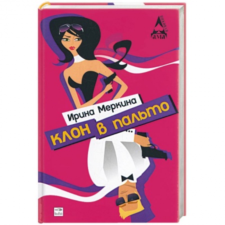 Книги, книга Клон в пальто заказать