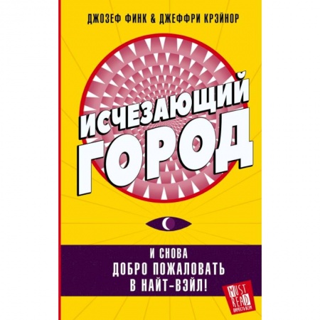 Боевая фантастика, книга Исчезающий город заказать