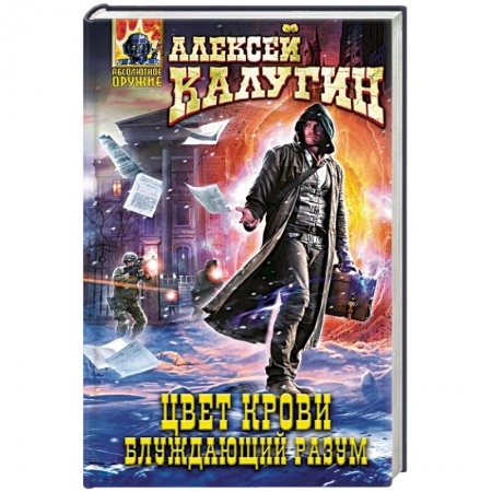 Книги, книга Цвет крови. Блуждающий разум заказать