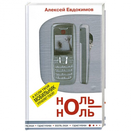 Книги, книга Ноль-Ноль заказать