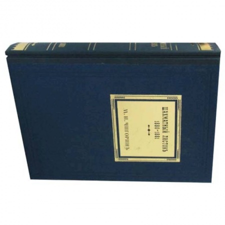 Шахматы. Шашки, книга Шахматный листокъ: 1880-1881 заказать