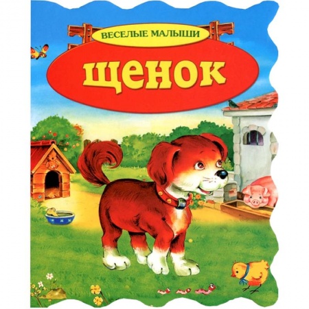 Книги, книга Щенок заказать