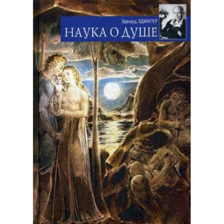 Практическая психология, книга Наука о душе заказать