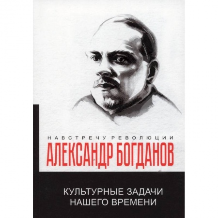 Избранные философские труды и речи, книга Культурные задачи нашего времени заказать