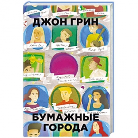 Книги, книга Бумажные города заказать