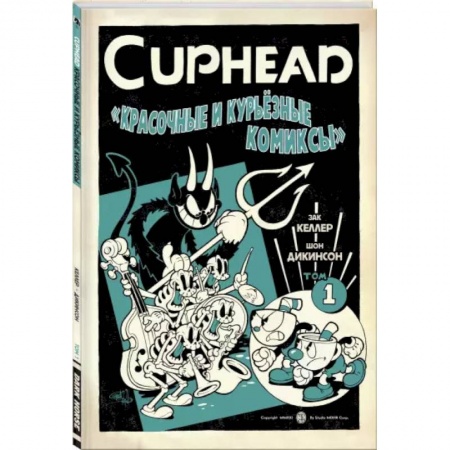Комиксы. Манга, книга Cuphead. Красочные и курьёзные комиксы заказать