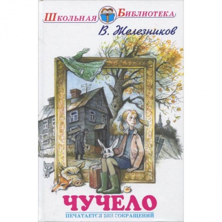Книги, книга Чучело заказать