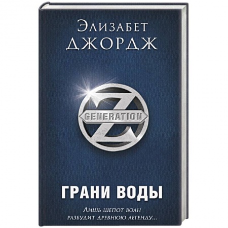 Книги, книга Грани воды заказать