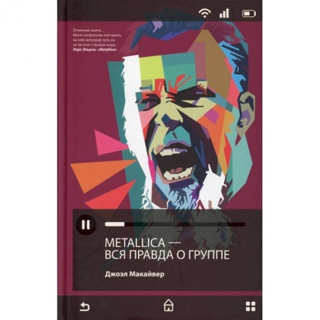 Мемуары, биографии деятелей культуры, искусства, книга Metallica. Вся правда о группе заказать