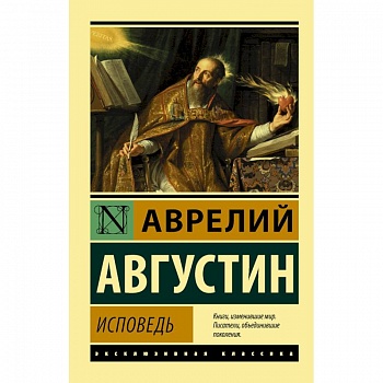 Исповедь Исповедь