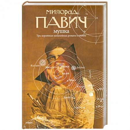 Книги, книга Мушка заказать