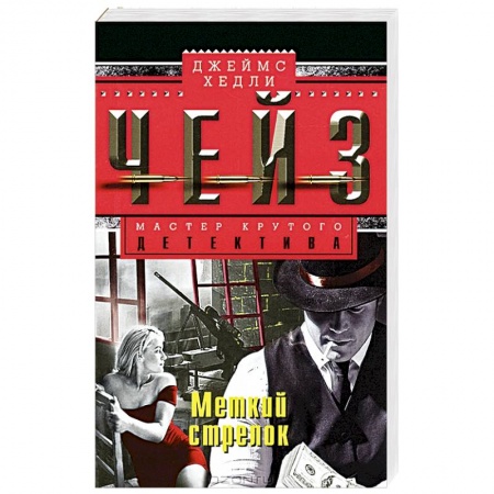 Книги, книга Меткий стрелок заказать