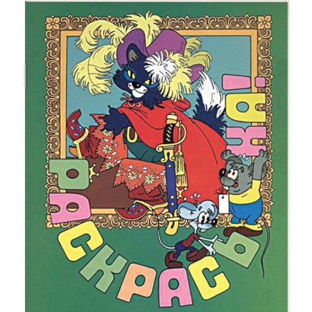 Книги, книга Приключения кота Леопольда заказать