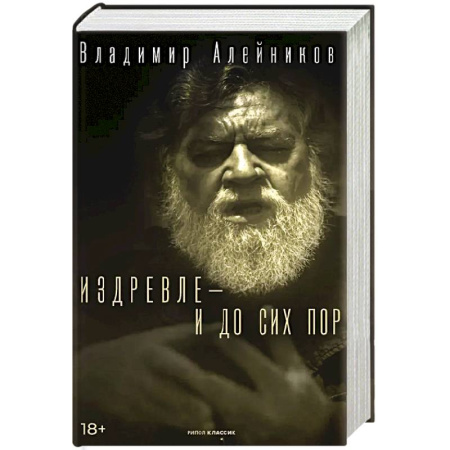Русская современная проза, книга Издревле - и до сих пор заказать