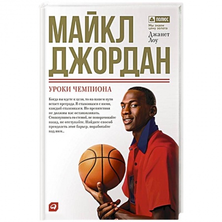 Книги, книга Майкл Джордан: Уроки чемпиона заказать