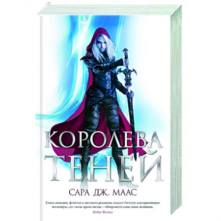 Зарубежное фэнтези, книга Королева теней заказать